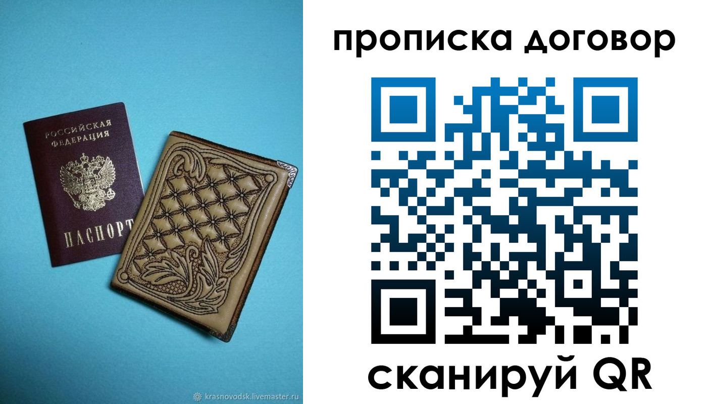 прописка ребенка в Ульяновске